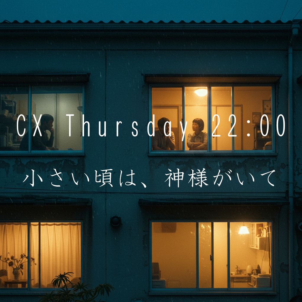 小さい頃は、神様がいて